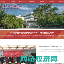 中国人民大学统战部