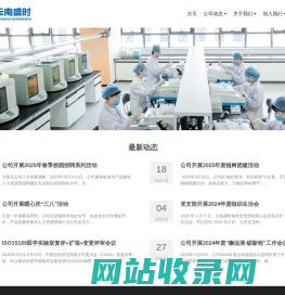 云南盛时迪安生物科技有限公司