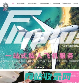 爱飞嘉iFlyPlus| 国际领先公务包机平台,服务500强企业及卓越人士,即刻开启好运