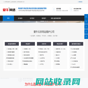 北京网站维护_企业网站维护_北京网站维护公司