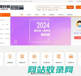 【即转网】公司转让平台_营业执照|资质|股权转让_买卖公司最便捷！
