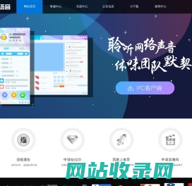 IS/iSpeak官方网站 游戏语音 团队语音,玩游戏、在线K歌、视频聊天等语音平台