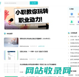 职业动力网-职场人的在线交流和学习社区-职业成长和个人发展-各类考证题库-备考培训辅导-考公考编大全-陪伴你的职业成长