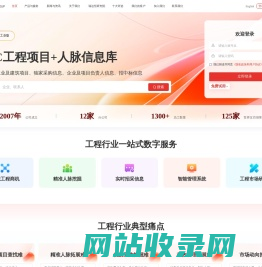 RCC瑞达恒-领先的工程信息和招采信息平台