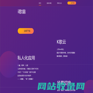 i歌霸-爱歌霸|在线k歌软件