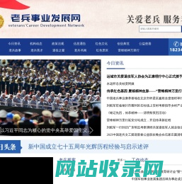 老兵事业发展中心