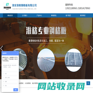 淮安淮格钢格板有限公司