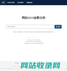 站长工具-SEO优化方案综合查询平台-SEO8080诊断系统-搜索引擎排名SEO综合查询软件平台