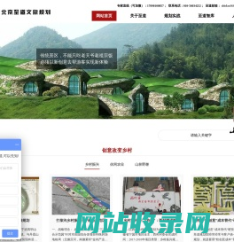 北京至道文旅规划院:乡村振兴规划,特色小镇规划,田园综合体规划,景区规划公司,乡村旅游规划,生态农庄规划,旅游规划公司，文化产业规划