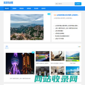 旅游风向网-提供度假旅游和跟团旅游资讯中心