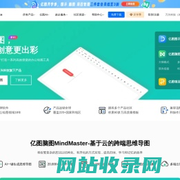 绘制精美的流程图、思维导图、信息图等 - 亿图软件官网
