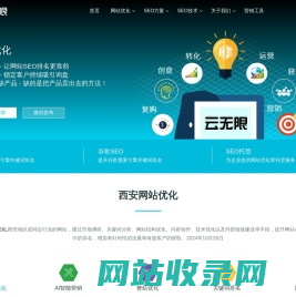 网站优化_百度SEO优化_关键词排名_SEO优化公司_云无限