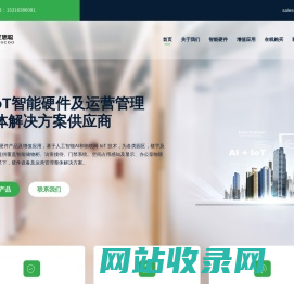 艾思聪 AISCOO - AIoT智能硬件一站式服务供应商