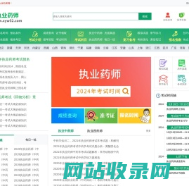 执业药师报名条件，考试时间，考试真题，报名入口—首页