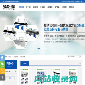实验室工程-安徽敏达科技实验设备有限公司