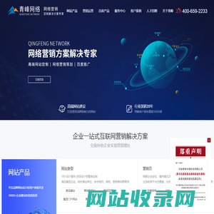 青峰集团-河南青峰网络科技有限公司-新乡网站建设_百度推广_百度竞价推广_百度代理商公司