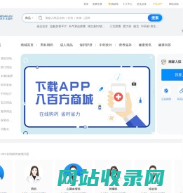 八百方网上药店_药店网,网上买药_正品药房网_药全低价、正品保险、药监认证、保密配送！