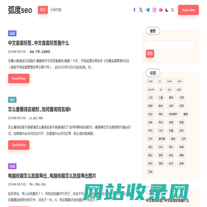 seo快速收录优化提权-弧度seo