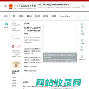 中华人民共和国驻厄立特里亚国大使馆经济商务处