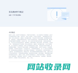 百元君的学习笔记