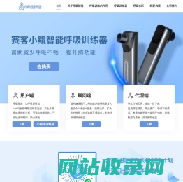 专注呼吸健康的社交化应用_让呼吸更轻松_呼吸部落