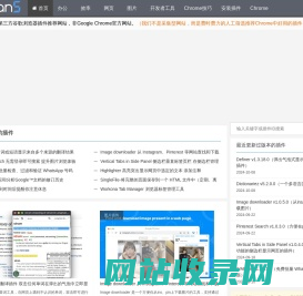 （Chrome插件）谷歌浏览器插件网-提供Chrome插件、扩展、应用下载及安装指南