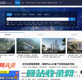 深圳房地产信息网