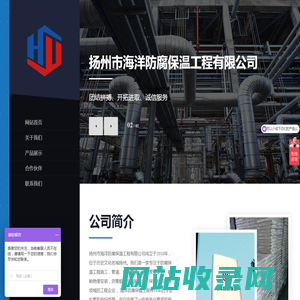 扬州市海洋防腐保温工程有限公司【官网】_船舶风管制作_船舶风管加工_船舶绝缘安装_船舶管道保温_陶瓷棉_A60陶瓷棉_船用岩棉_船用隔热管_船用保温管_防腐保温工程施工