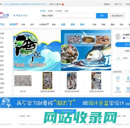 海鲜水产品批发信息推广发布分享平台