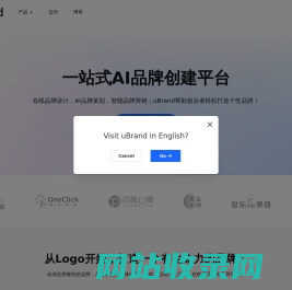 AI品牌设计生成平台｜帮助初创企业快速创建和管理品牌 - uBrand