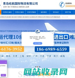 进出口代理_进口报关_代理进口_青岛报关行_进口清关_青岛报关公司_外贸代理公司_青岛货代公司-青岛屹航国际物流有限公司