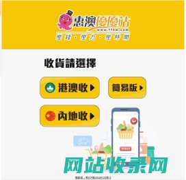 惠澳優優站-澳門政府認可B2C网購平台100%正貨！