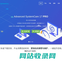 Advanced SystemCare 17 - 中文网站 免费下载,清理,优化,加速,安全,注册码 - IObit