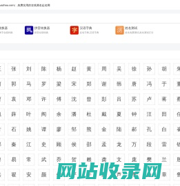 抓周起名网 - 免费实用的在线测名起名网