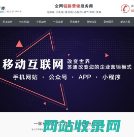 如皋网站建设 - 如皋APP开发 - 如皋小程序制作 - 南通市苏通网络技术有限公司