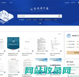 专注实用Word文档及精品PPT分享_精品文库