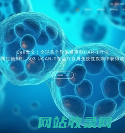 邦耀生物 | 编辑生命的希望 成为全球领先的细胞基因药企
