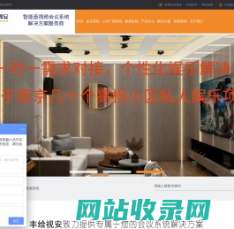 南京家庭影院系统,会议系统,音响系统,校园扩声系统服务商,丰绘视安