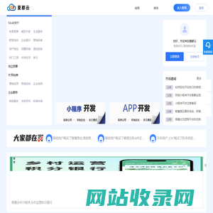 夏都云_青海小程序开发定制_西宁APP定制开发_青海软件开发