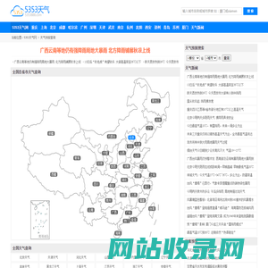 【天气预报】天气预报查询,未来天气预报查询-5353天气网