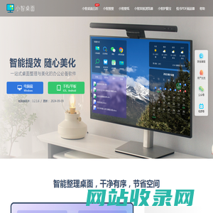 小智桌面官网 - 桌面壁纸 - 桌面管理美化软件 桌面日历桌面助手