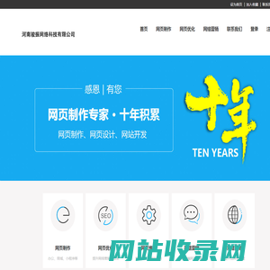 河南骏振网络科技有限公司一站式——网页建设,网页制作设计_