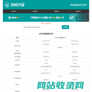 全国DNS服务器IP地址大全 公共DNS大全 dns地址大全 dns大全