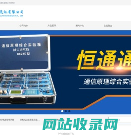 天津恒通通讯有限公司