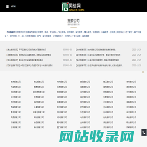 搬家公司信息,搬家公司电话,搬家公司哪家好-同信万客