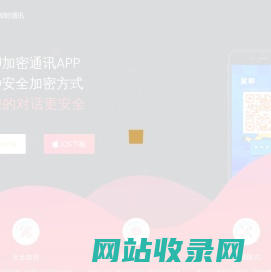 星聊即时通讯，星聊IM-安全加密聊天APP