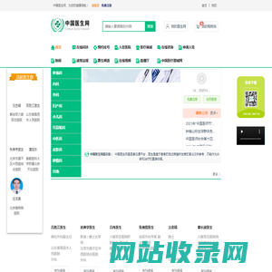 中国医生网