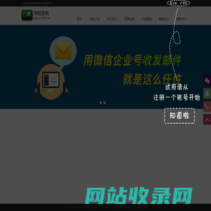 E商微营销-微信营销平台