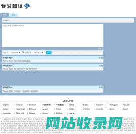 我爱翻译 - 在线翻译