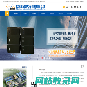 UPS电源-不间断ups电源-不间断电源厂家 - 石家庄金硕电子科技有限公司